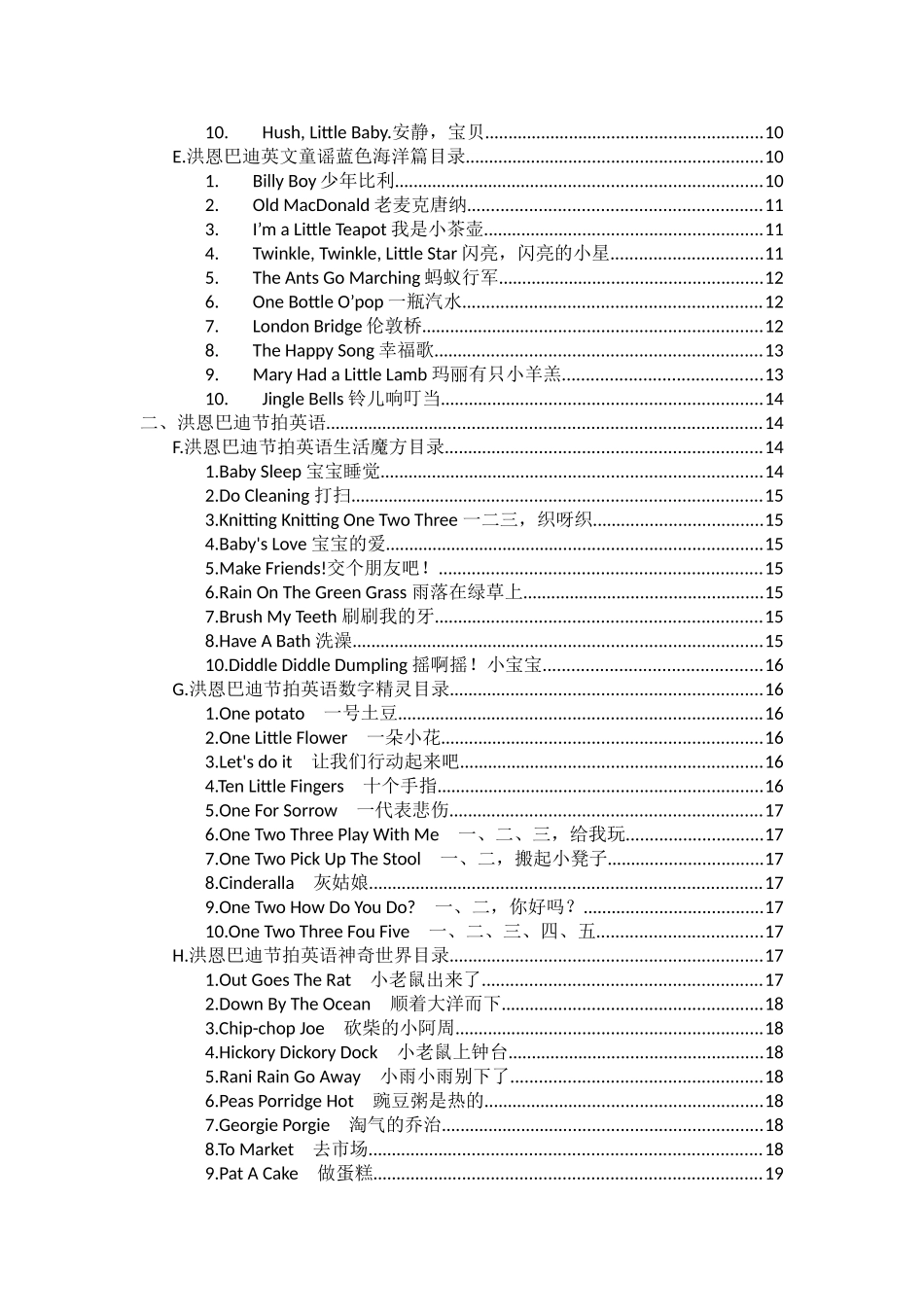 洪恩巴迪英文童谣_第2页