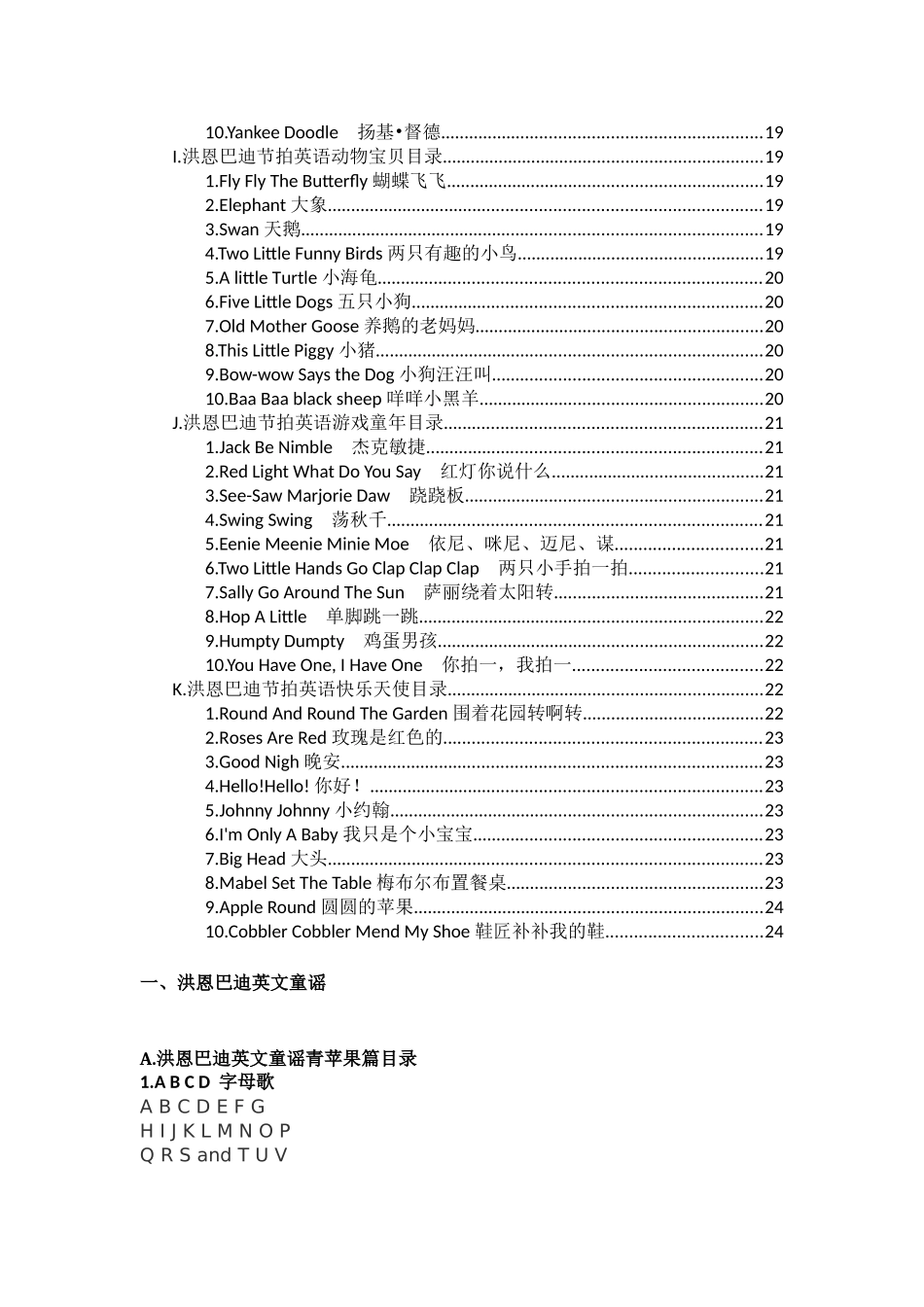 洪恩巴迪英文童谣_第3页