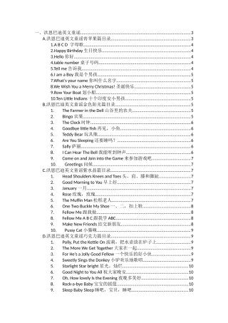 洪恩巴迪英文童谣