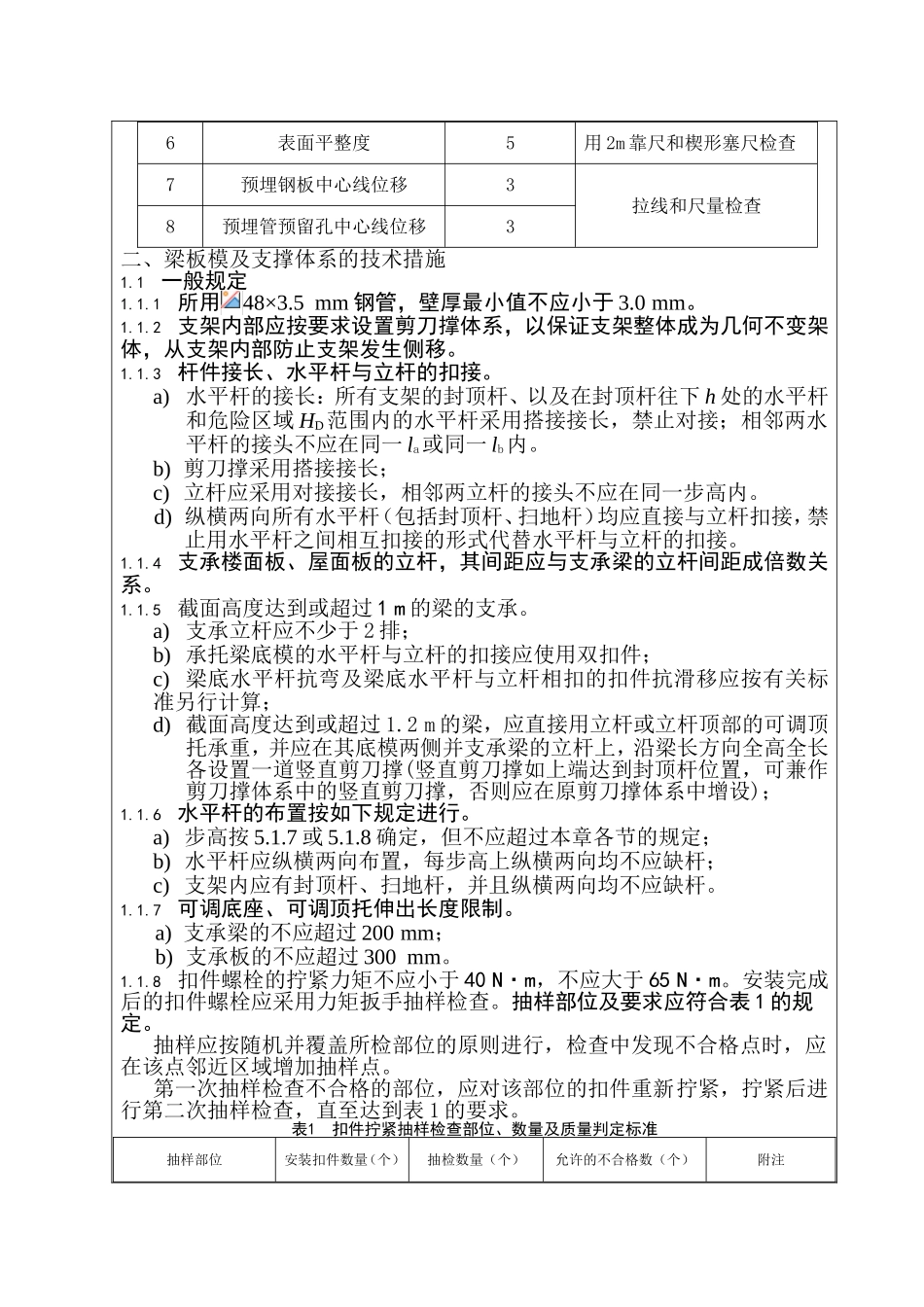 科技工业园标准厂房工程技术交底表_第2页