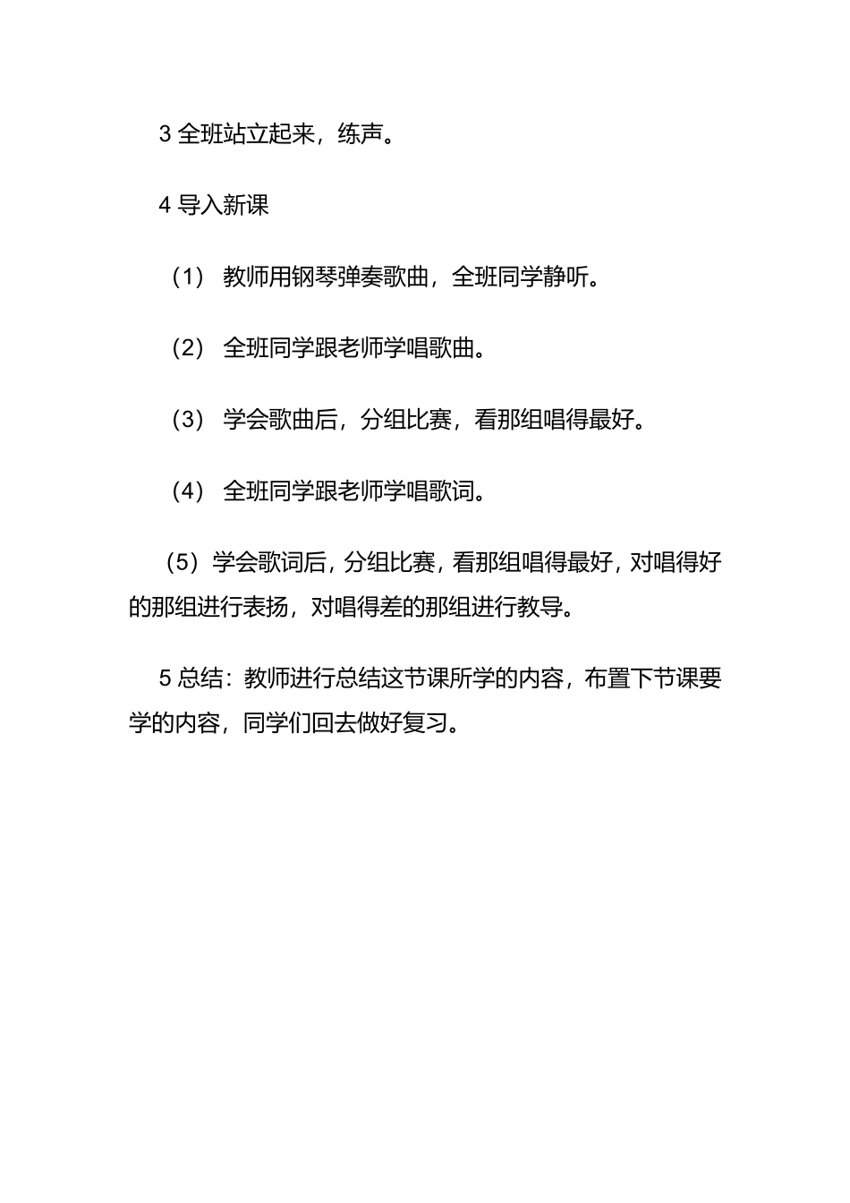 大石河小学音乐教案_第2页