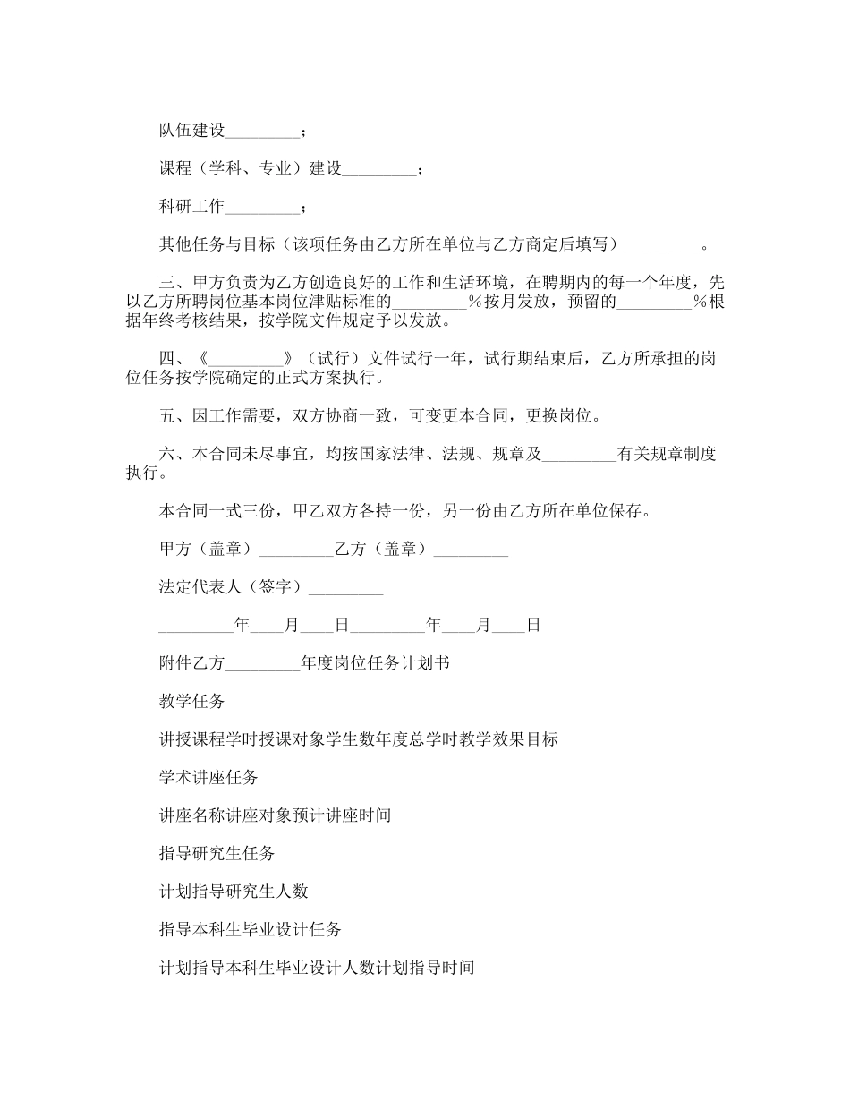 教学科研岗位聘任协议书_第2页