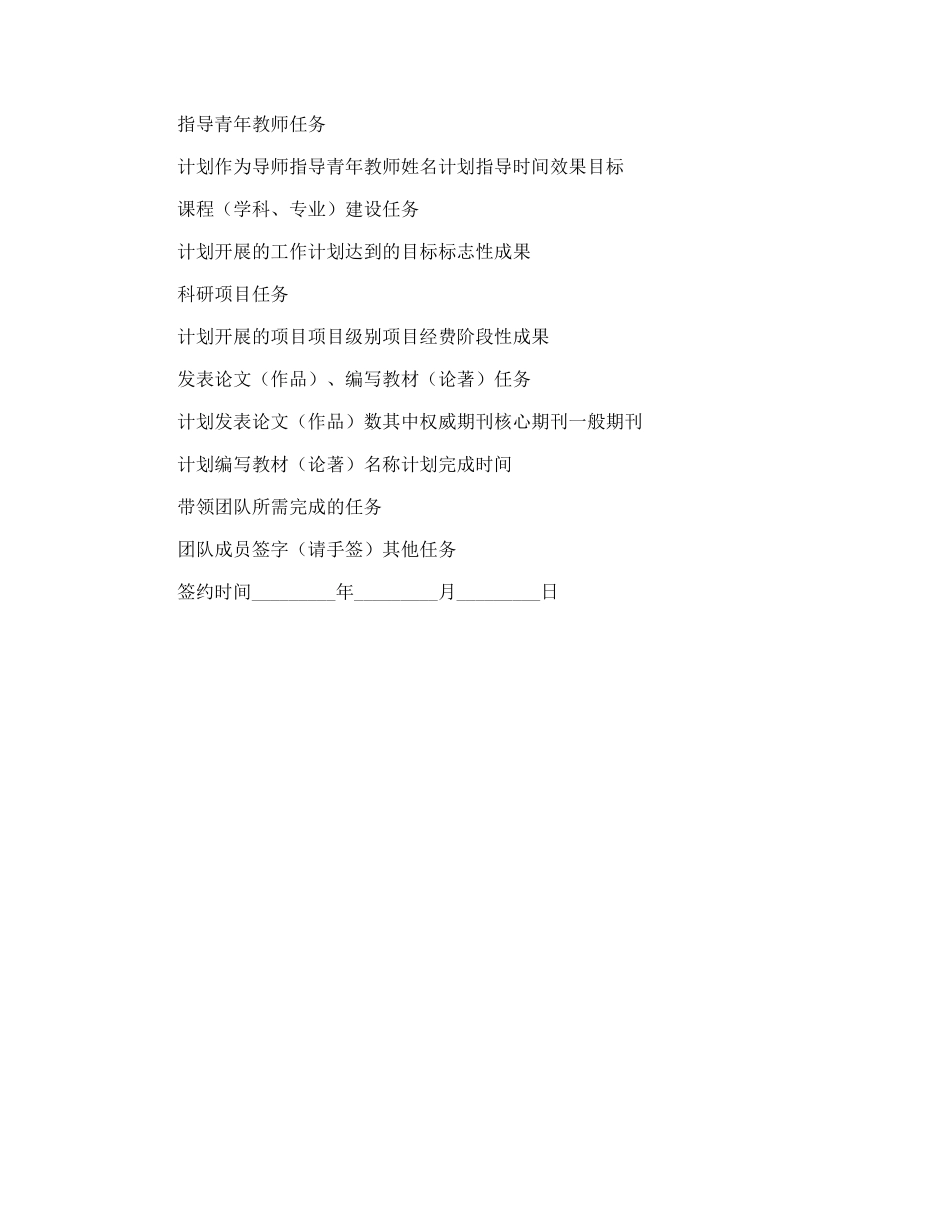 教学科研岗位聘任协议书_第3页