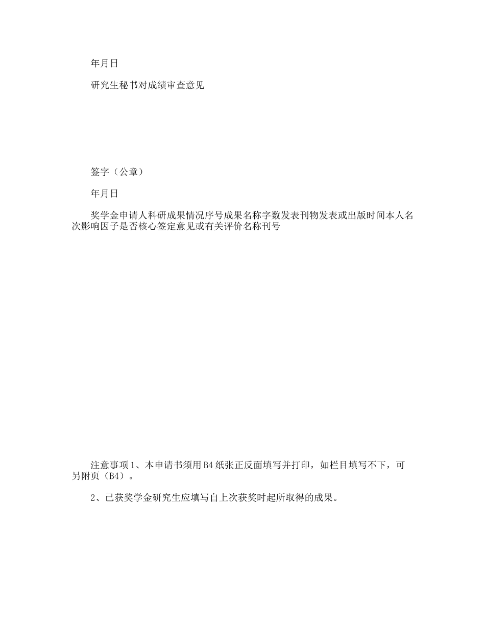 奖学金的申请书例文_第3页