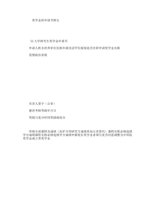 奖学金的申请书例文