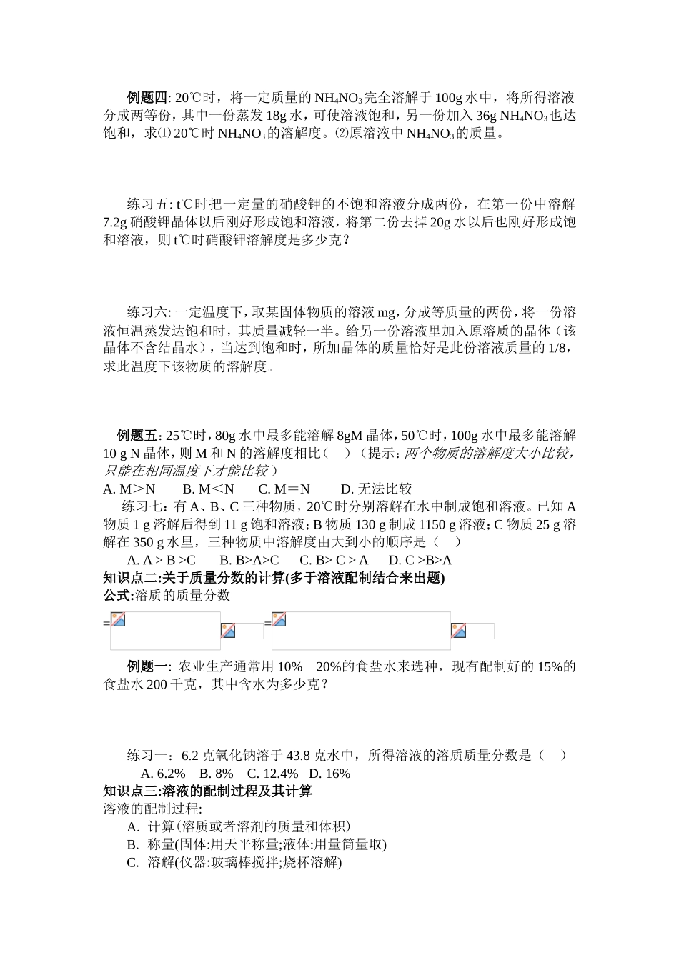 化学的相关计算溶解度和质量百分数------讲义_第2页
