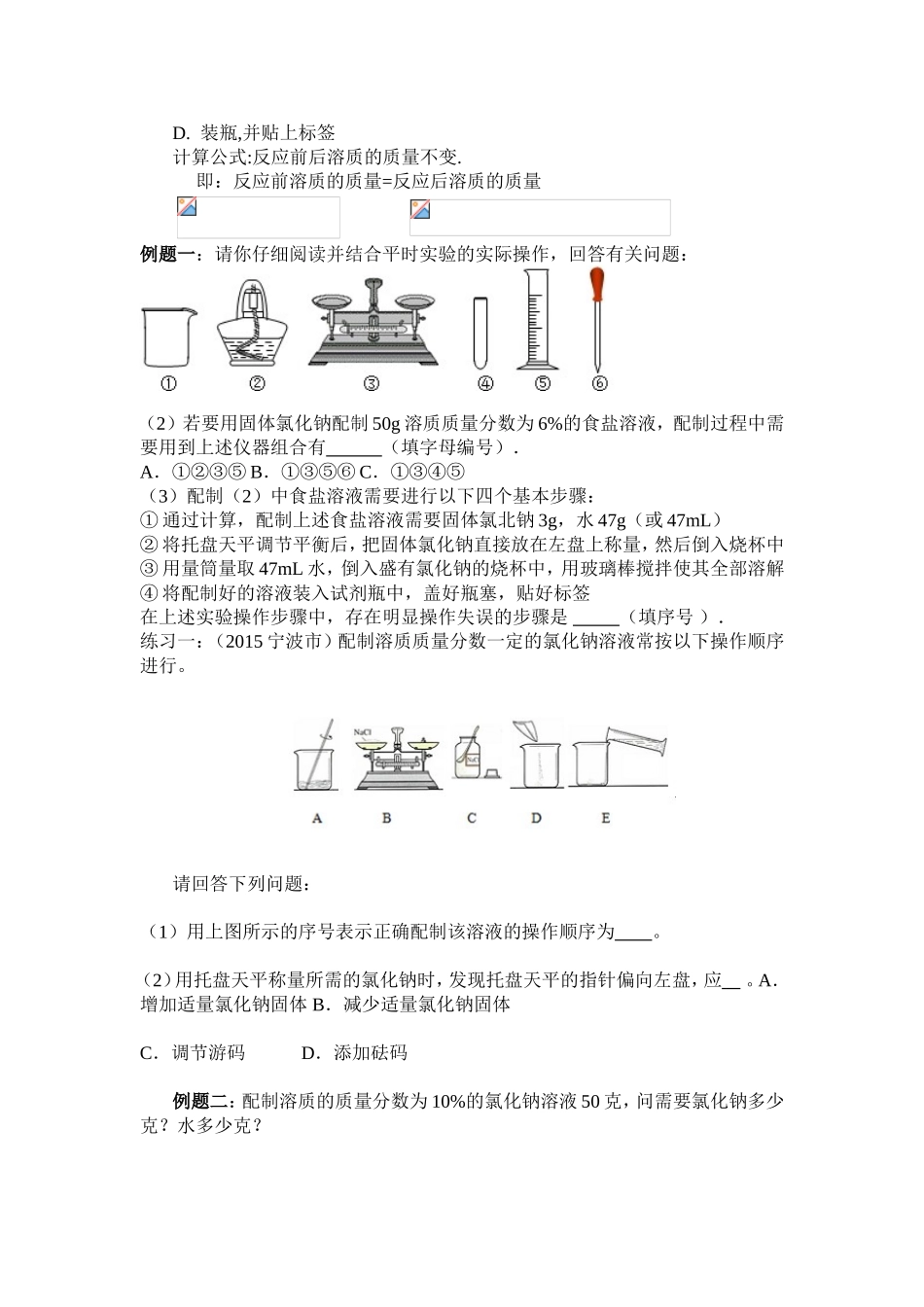 化学的相关计算溶解度和质量百分数------讲义_第3页