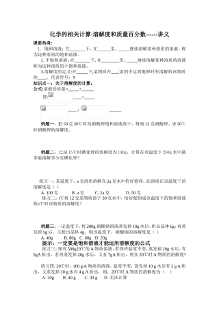 化学的相关计算溶解度和质量百分数------讲义