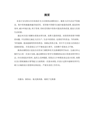 换热站方案设计和实现
