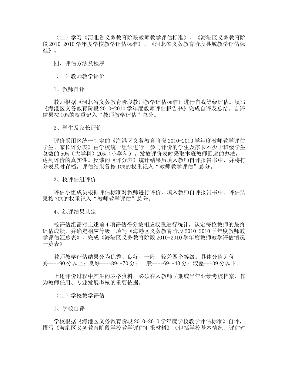教学评估实施方案_第2页
