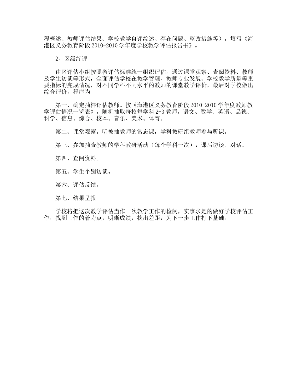 教学评估实施方案_第3页