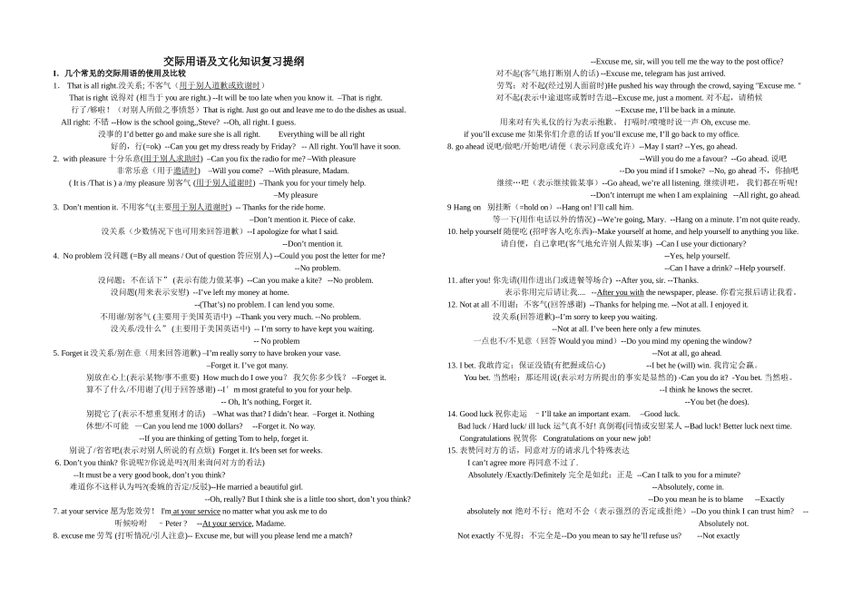 交际用语及文化知识复习提纲_第1页