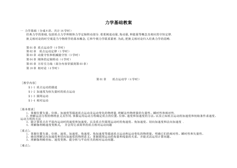力学基础教案教学设计_第1页