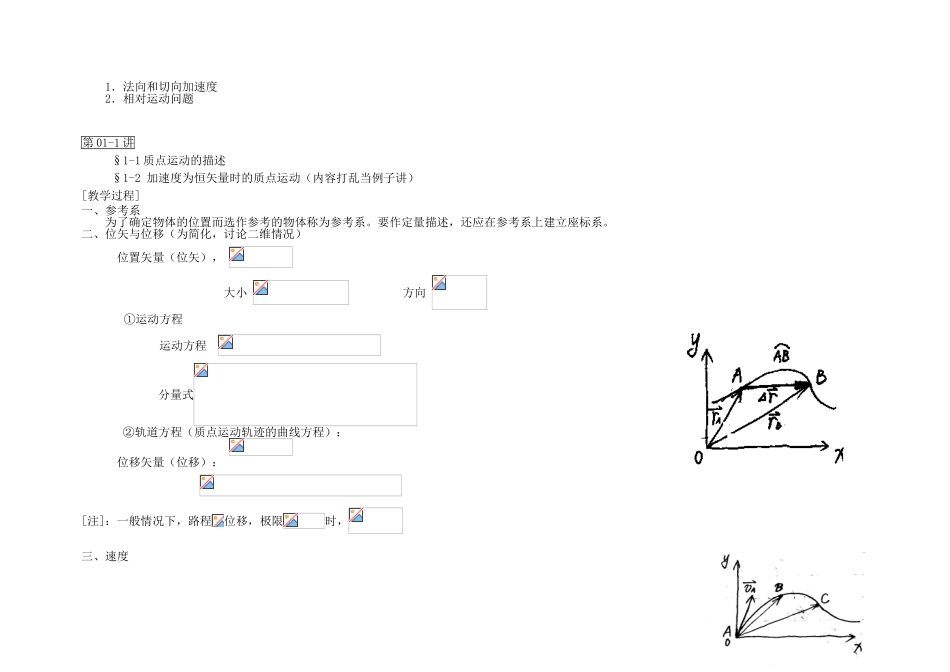 力学基础教案教学设计_第2页