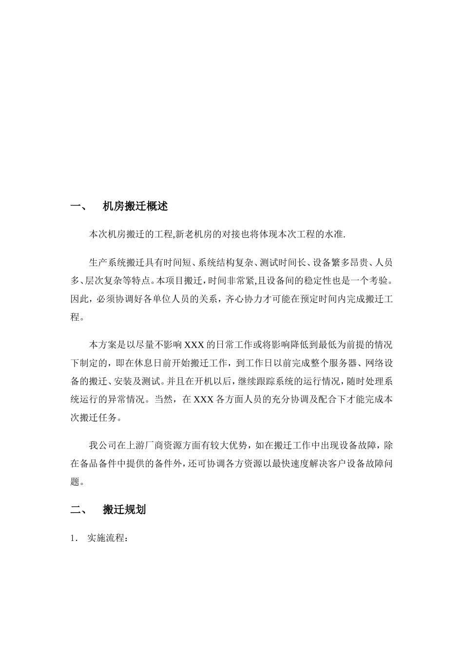 机场机房搬迁实施方案_第2页