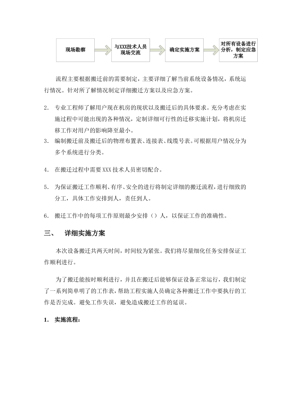 机场机房搬迁实施方案_第3页