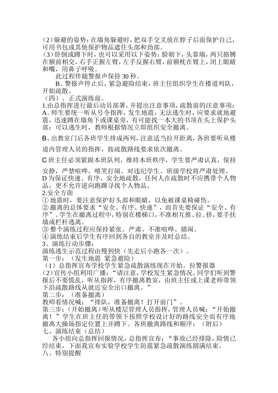 大同市卫生学校防震减灾疏散演练方案_第2页