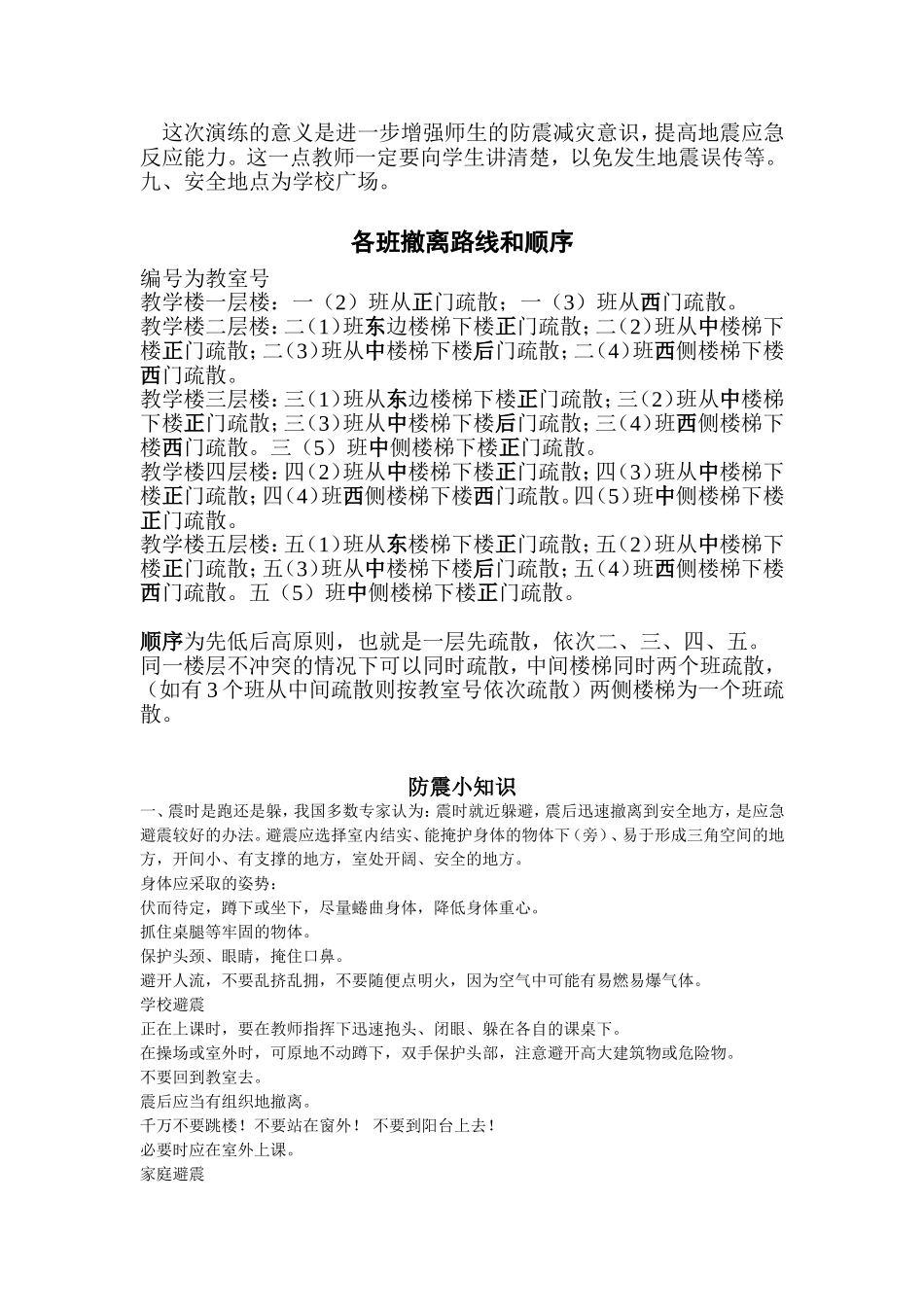 大同市卫生学校防震减灾疏散演练方案_第3页