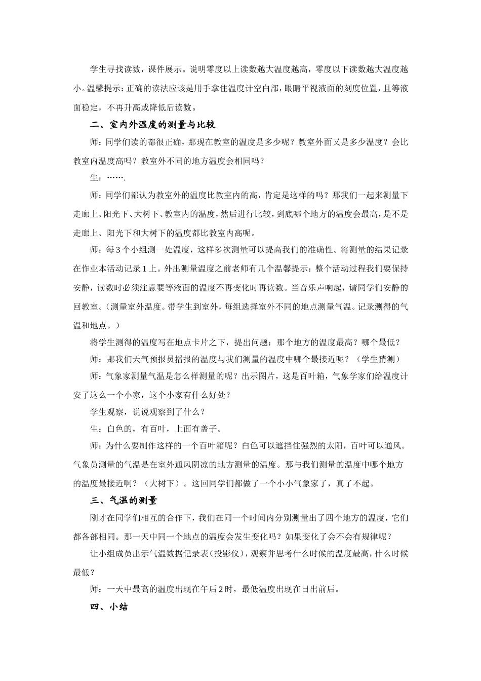 教学设计  温度和气温_第2页