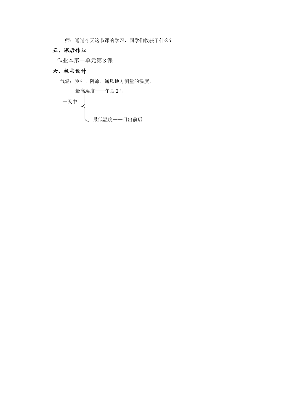 教学设计  温度和气温_第3页