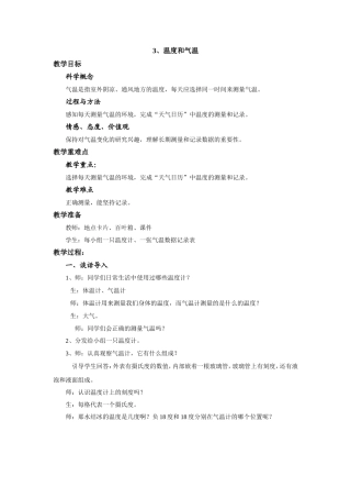 教学设计  温度和气温
