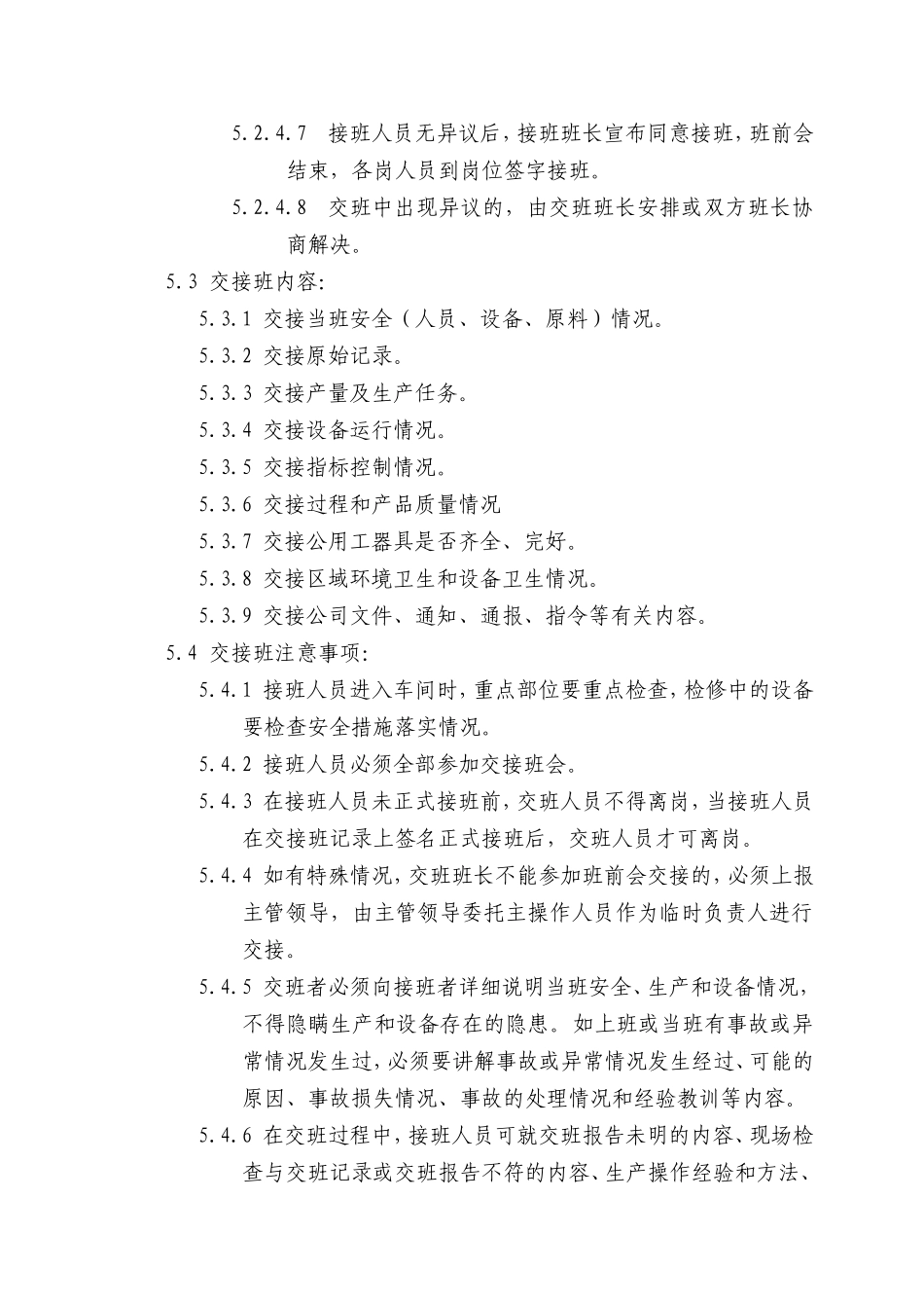 交接班管理制度_第2页