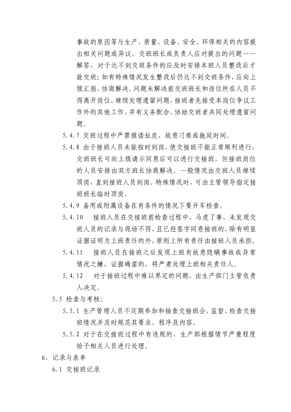 交接班管理制度_第3页