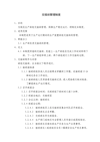 交接班管理制度