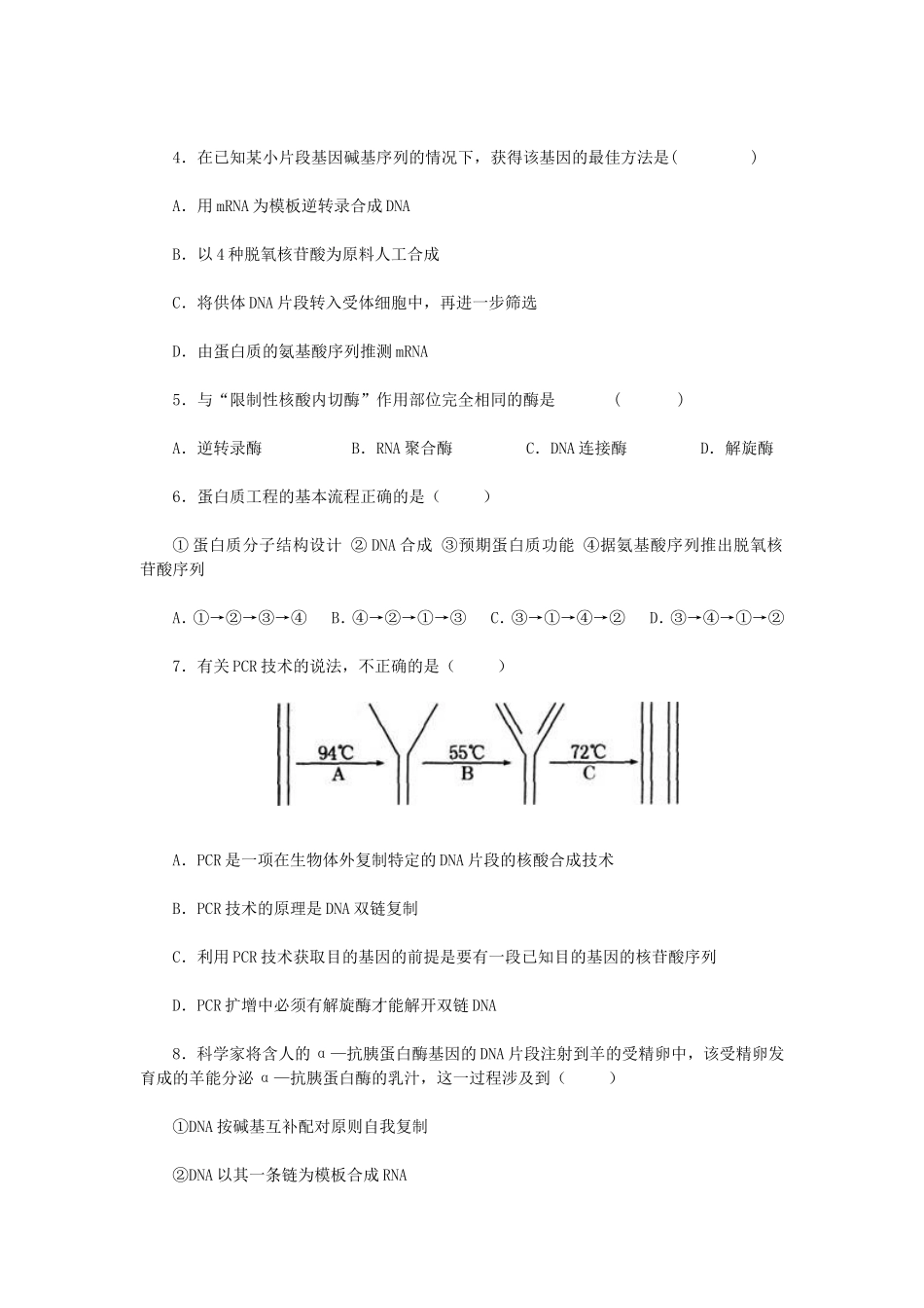 基因工程　单元测试A卷_第2页