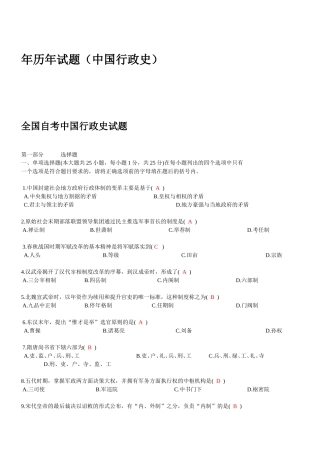 历年试题（中国行政史）
