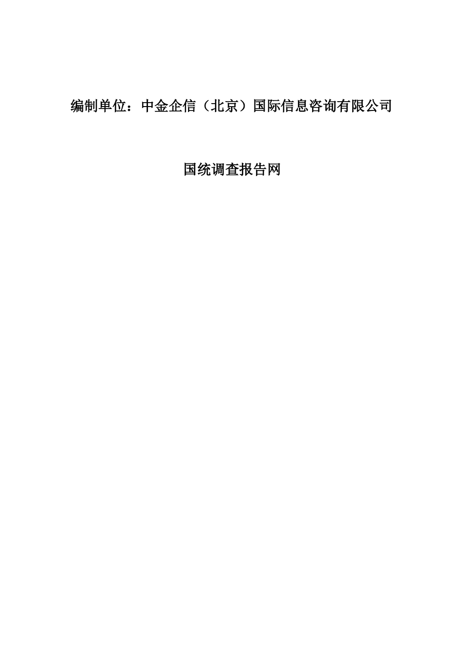 可燃冰设备项目可行性研究报告（目录）_第2页
