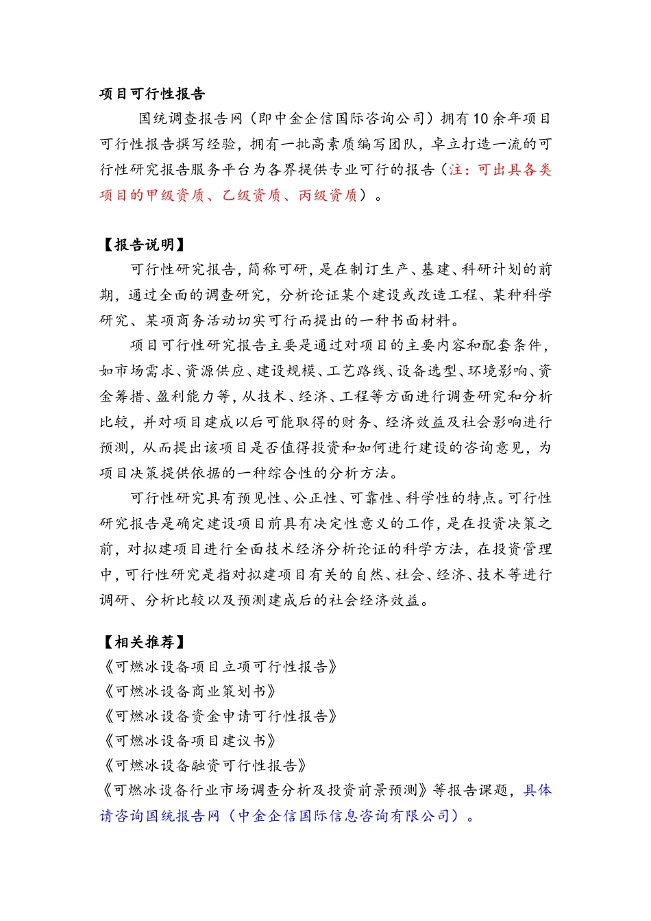 可燃冰设备项目可行性研究报告（目录）_第3页