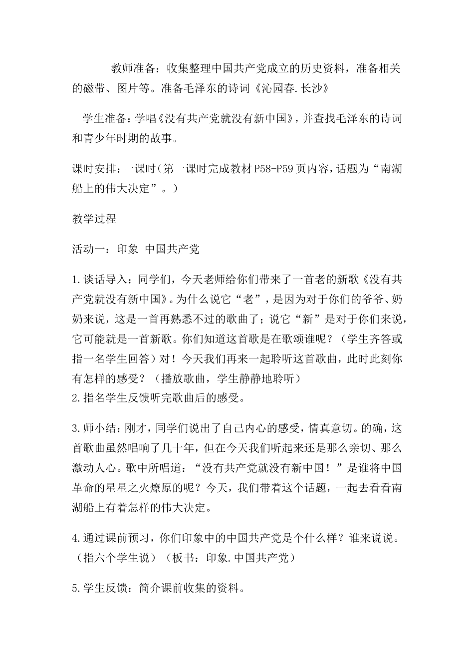 教学设计 《星星之火，可以燎原》_第2页