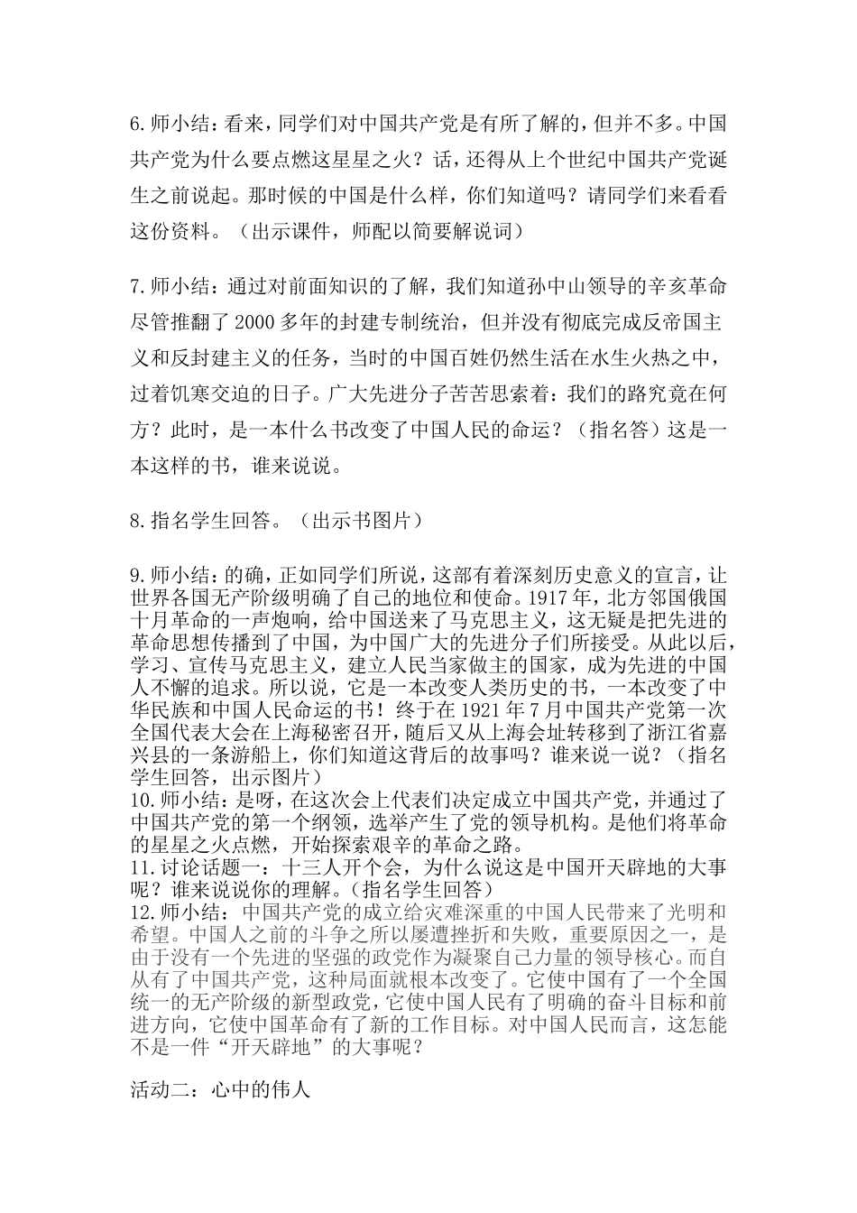 教学设计 《星星之火，可以燎原》_第3页