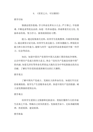 教学设计 《星星之火，可以燎原》