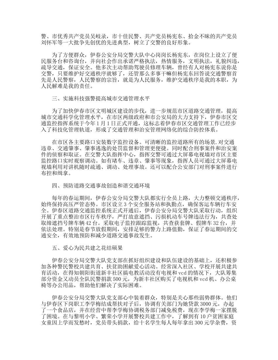 交警大队党支部集体先进事迹材料_第2页