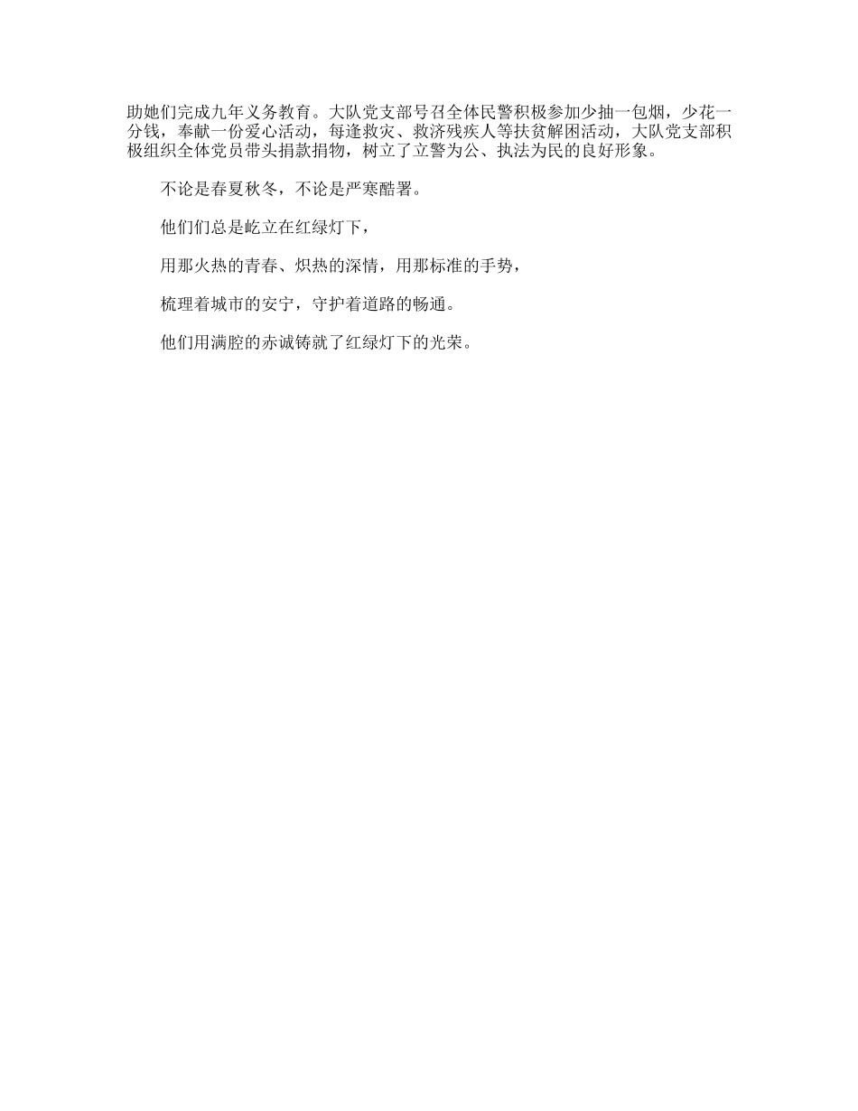 交警大队党支部集体先进事迹材料_第3页