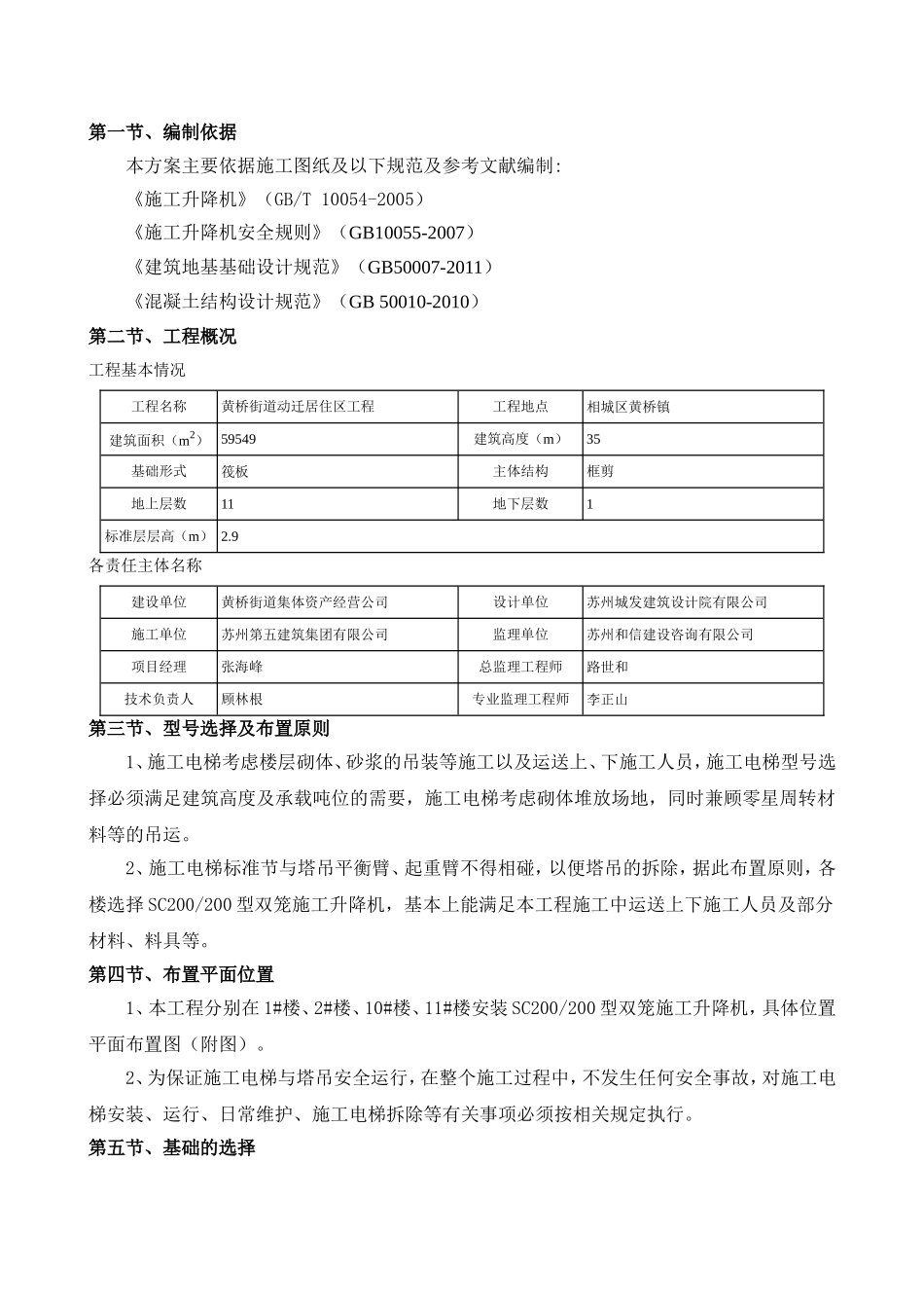 街道动迁居住区工程施工组织设计_第2页
