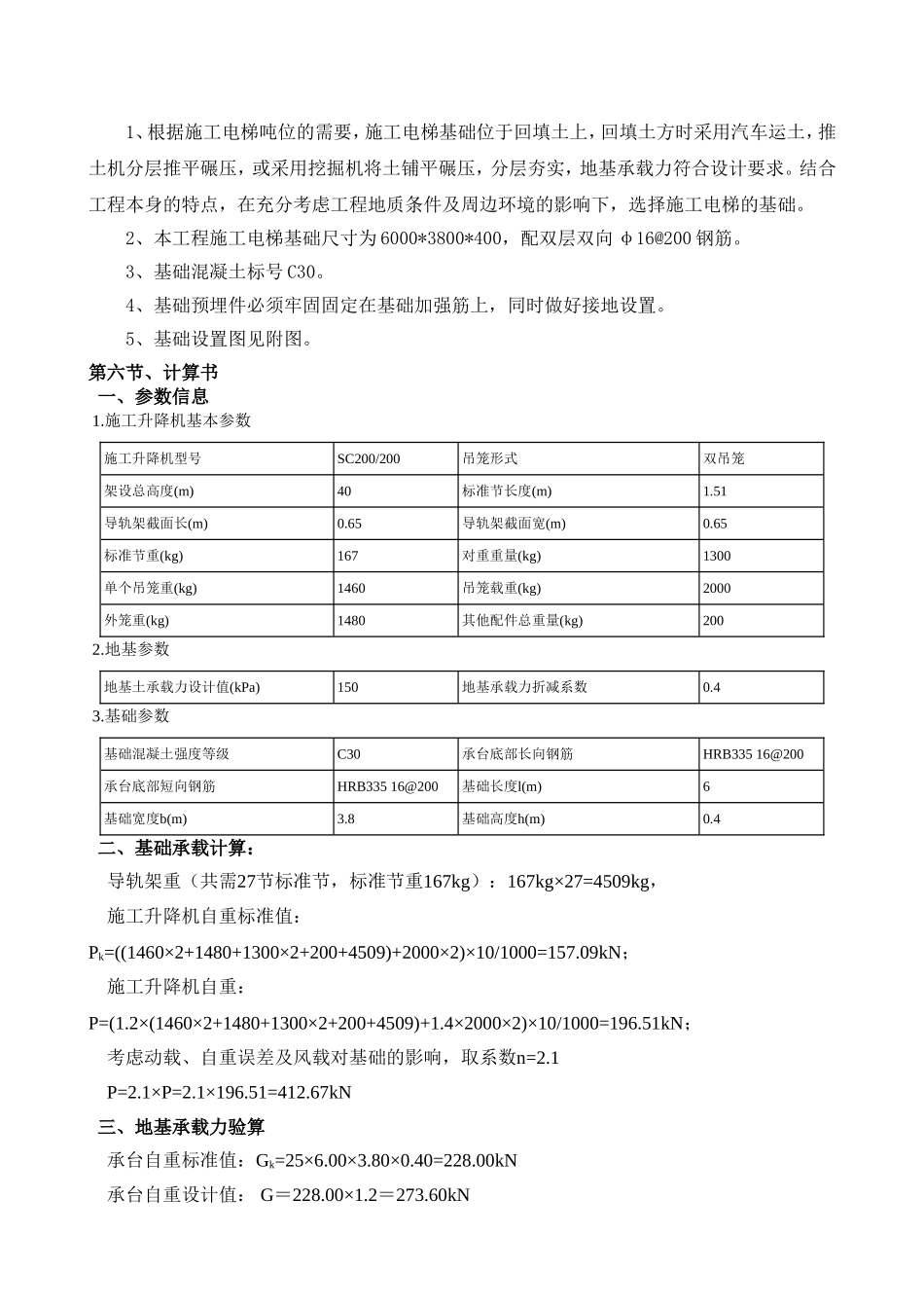 街道动迁居住区工程施工组织设计_第3页