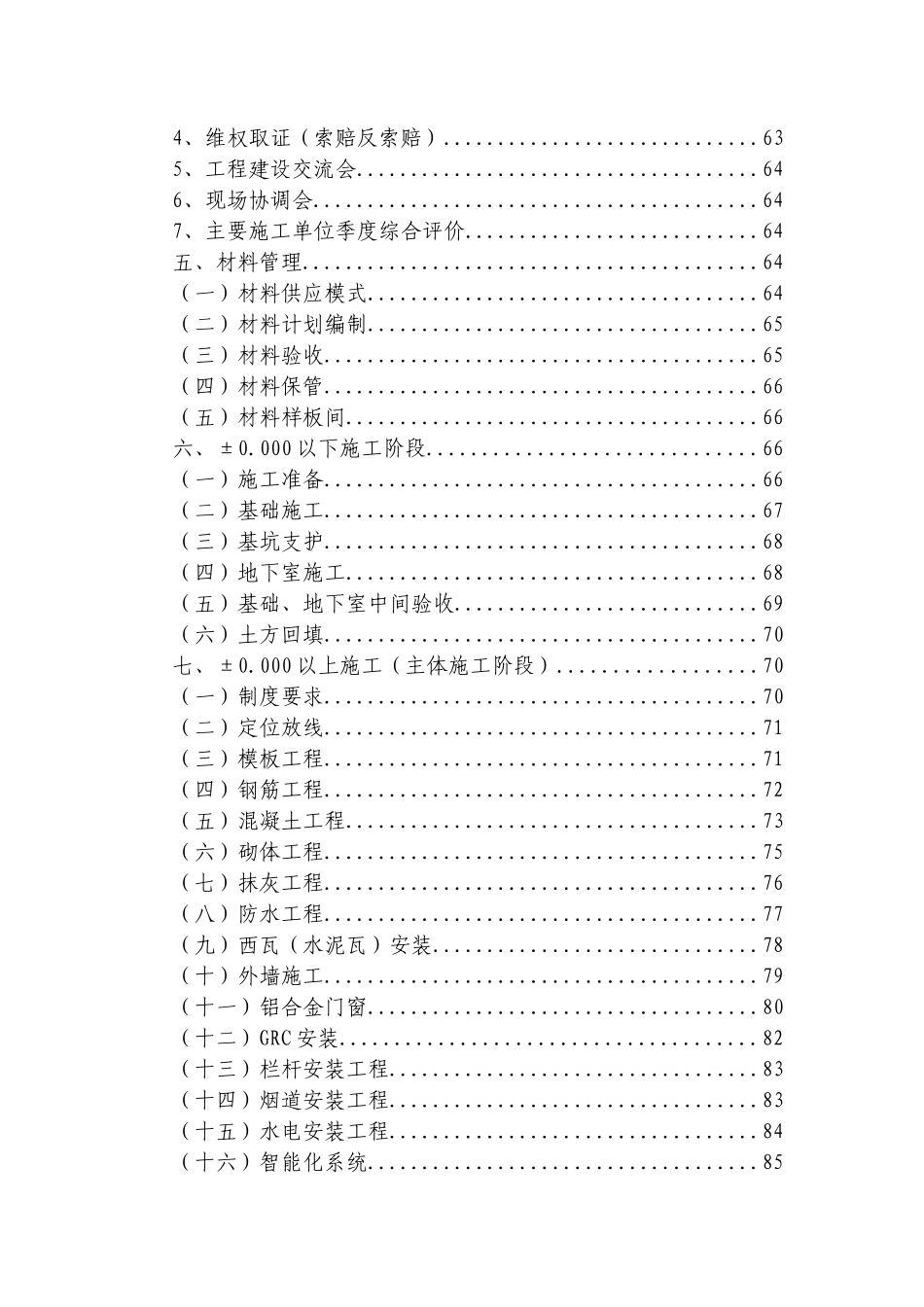 集团工程口各部门职责、岗位职责、工作流程_第2页