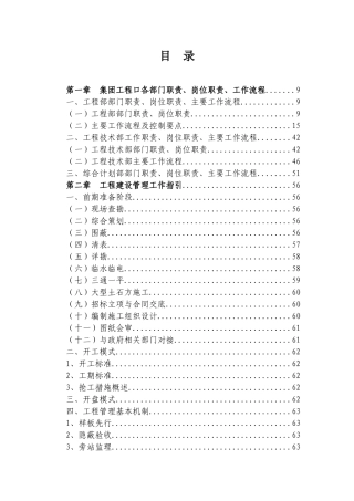 集团工程口各部门职责、岗位职责、工作流程