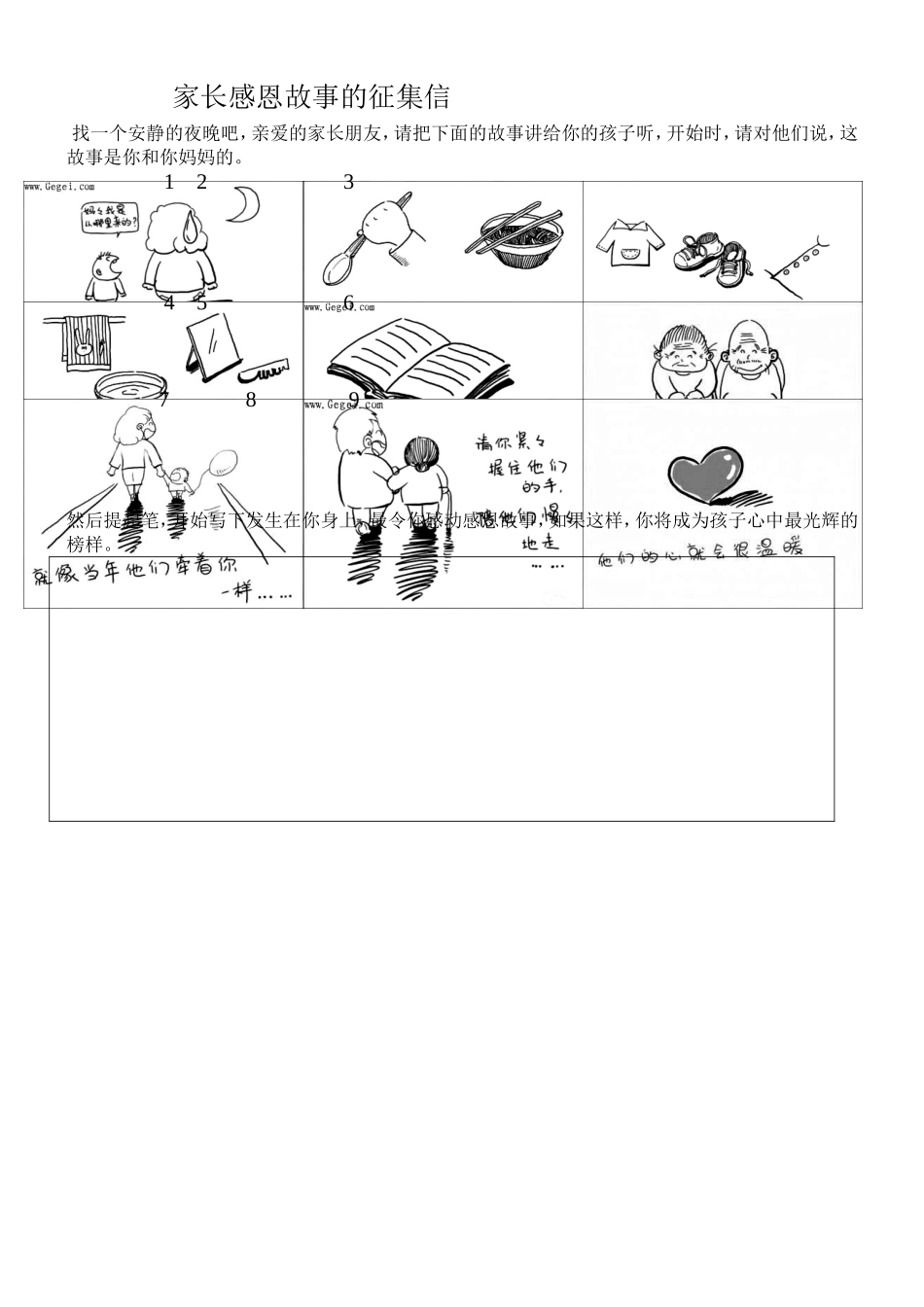 家长感恩故事的征集信_第1页