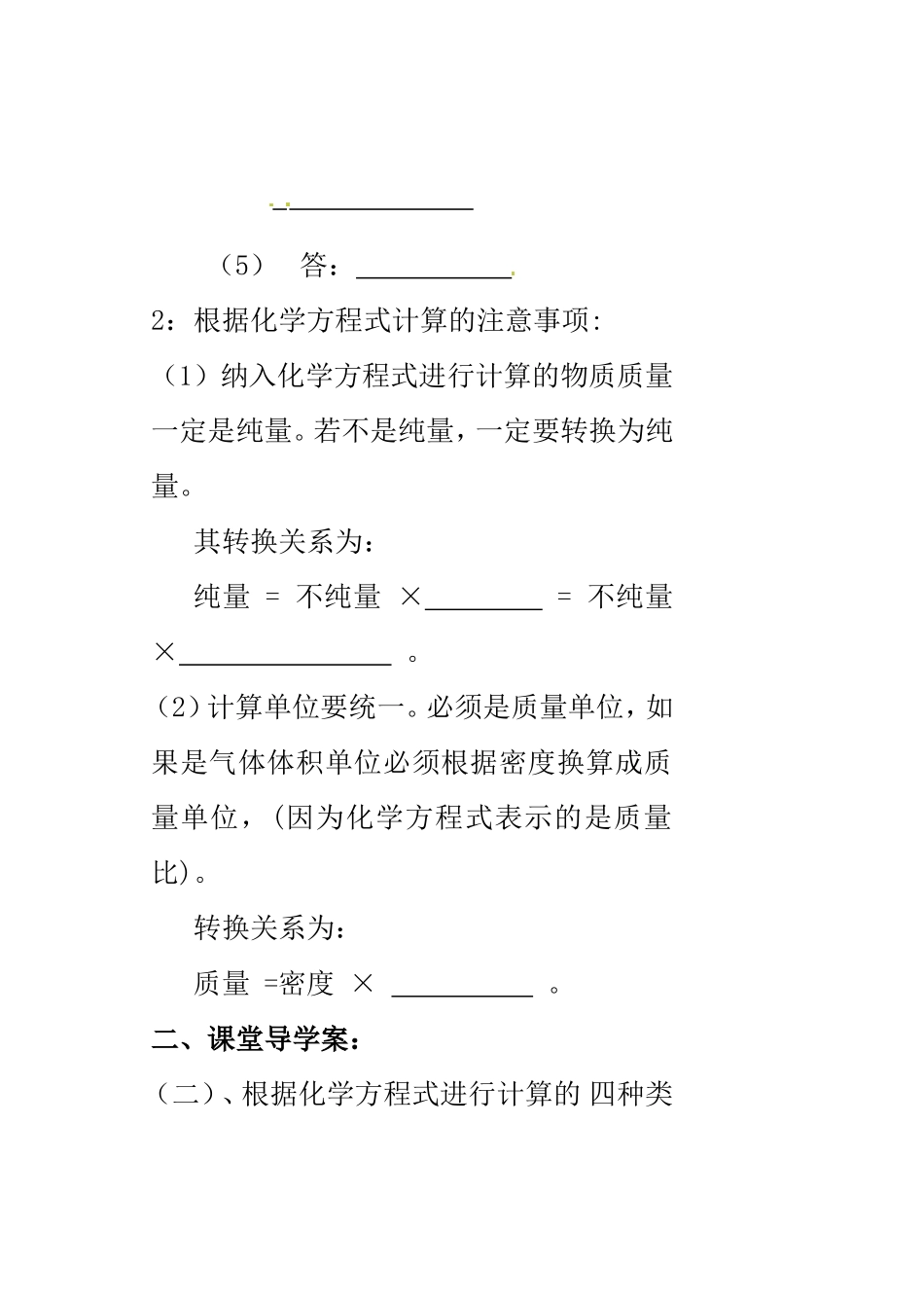 课题3根据化学方程式的计算 教案教学设计_第2页