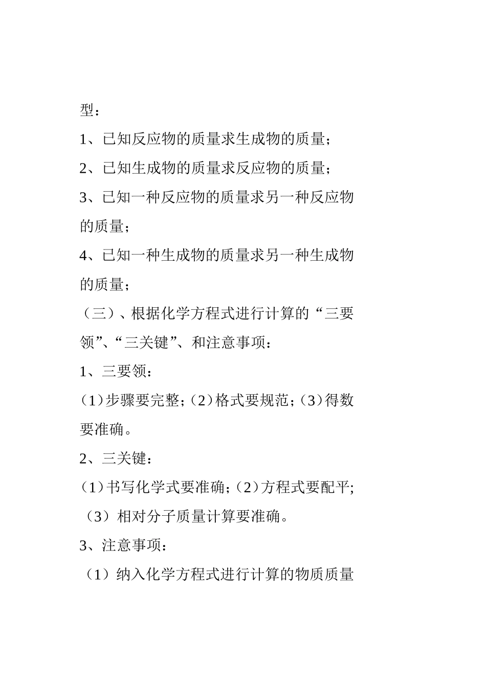 课题3根据化学方程式的计算 教案教学设计_第3页