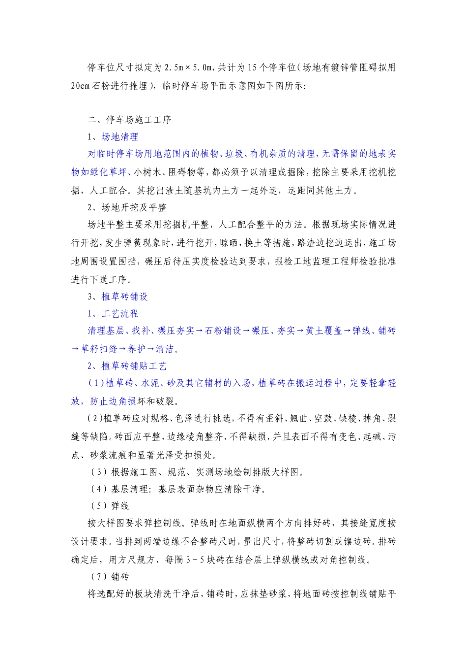 临时停车场施工方案组织设计_第2页