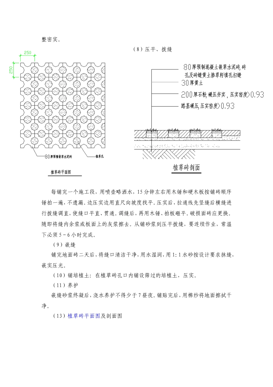 临时停车场施工方案组织设计_第3页