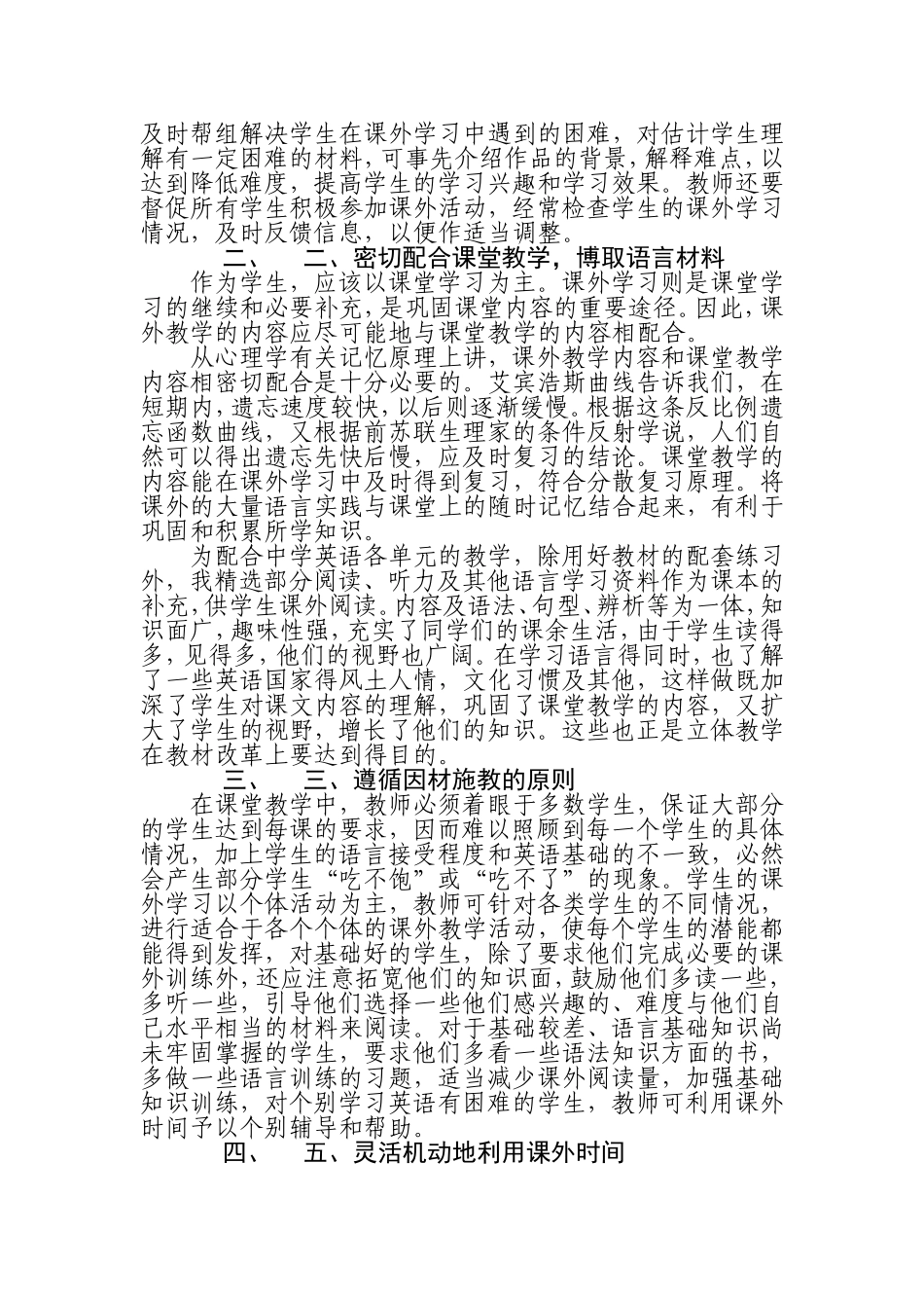 大文科课外教学的策略——以中学英语课外教学为例_第2页