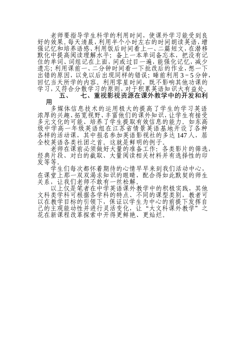 大文科课外教学的策略——以中学英语课外教学为例_第3页