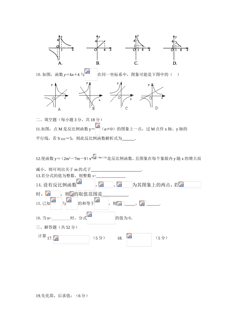 贾湖中学八年级数学月考题_第2页