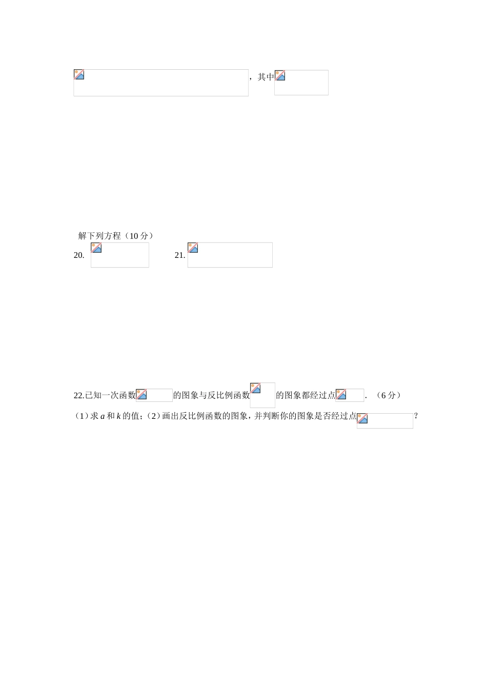 贾湖中学八年级数学月考题_第3页